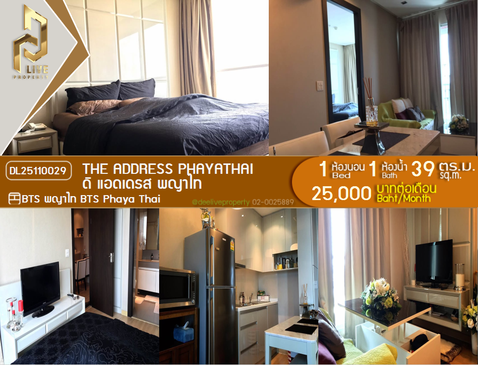 รูป DL25110029 ให้เช่าคอนโด ดิ แอดเดรส พญาไท (The Address Phayathai) ใกล้ BTS พญาไท พร้อมเข้าอยู่ โทรด่วน 0614453194 LineID @162cjixi - รูปที่ 1/8