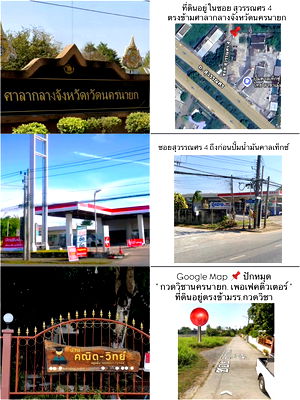 ที่ดิน นิคมไฮเทค บ้านหว้า :  ขายที่ดินตรงข้ามศาลากลางนครนายก ทำเลดี เหมาะกับการลงทุน  !!! ราคา 1.99 ลบ !!!