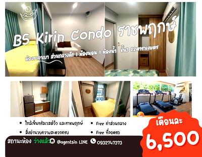 เช่าคอนโด ถนนราชพฤกษ์ : สถานะตามภาพปก** ให้เช่าคอนโดที่ราคาดีที่สุดบนทำเล ตลิ่งชัน-ปิ่นเกล้า 5 นาทีถึง เซ็นทรัล เวสท์วิว B5 Kirin Condo ราชพฤกษ์