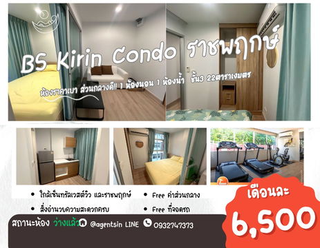 สถานะตามภาพปก** ให้เช่าคอนโดที่ราคาดีที่สุดบนทำเล ตลิ่งชัน-ปิ่นเกล้า 5 นาทีถึง เซ็นทรัล เวสท์วิว B5 Kirin Condo ราชพฤกษ์