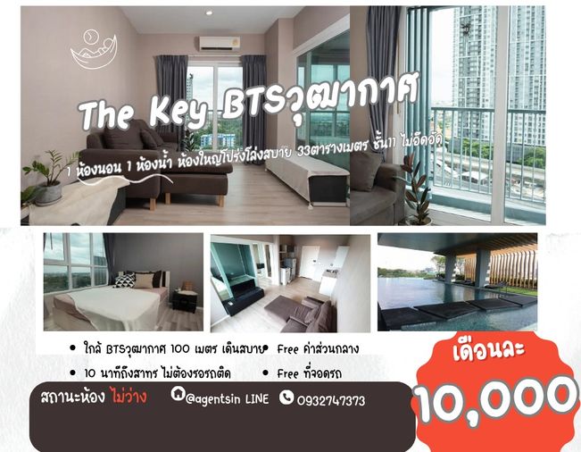 SN530.2 **ห้องไม่ว่างครับผม** ให้เช่า เดอะ คีย์ วุฒากาศ ++Digital Dor Lock เพิ่มความปลอดภัยมากๆๆๆ++