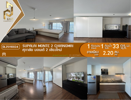 DL25110024 ขายคอนโด ศุภาลัย มอนเต้ 2 เชียงใหม่ (Supalai Monte 2 Chiangmai ) ใกล้ - พร้อมเข้าอยู่ โทรด่วน 0614453194 LineID @162cjixi