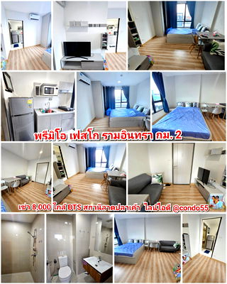 คอนโดให้เช่า : พรีมิโอ​ เฟรสโก​ ติดต่อเช่าไลน์ไอดี​ @condo55