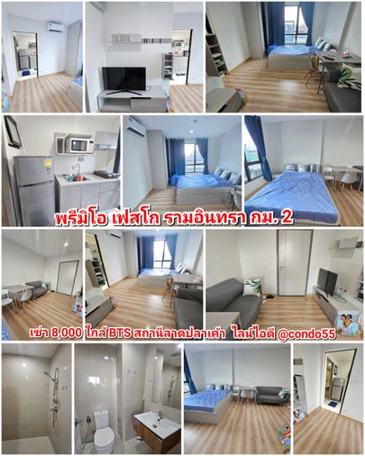 พรีมิโอ​ เฟรสโก​ ติดต่อเช่าไลน์ไอดี​ @condo55