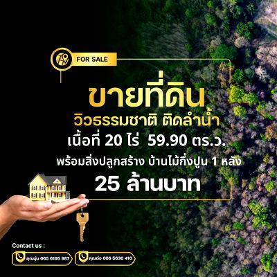 Land for sale Doi Saket Chiang Mai  : Land for Sale – Scenic Nature Views, Next to a Stream Includes a wooden/concrete house on the property.