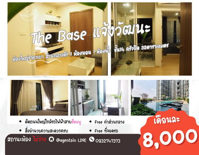 รูปภาพ SN367 **มีห้องว่างครับผม**ให้เช่า คอนโดเดอะเบส แจ้งวัฒนะ ขนาดห้อง: 32 ตร. ม. ห้องใหญ่นะ แต่ราคานี้ มันดีมากๆๆๆ