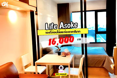 คอนโดให้เช่า : 🎓🎓 Life Asoke ห้องราคาดีสุดในตลาด! สอบถามได้ที่ Line : @unicondo.official 🔥
