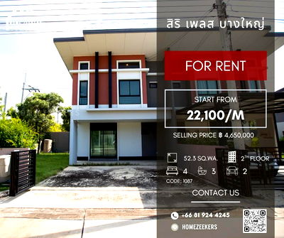 เช่าบ้านแฝด บางใหญ่ นนทบุรี : ให้เช่า 🏡✨ บ้านแฝดหลังมุม พื้นที่เยอะ “สิริ เพลส บางใหญ่” ทำเลดี ตรงข้ามคลับเฮาส์!