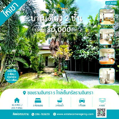 เช่าบ้านเดี่ยว สะพานใหม่ : ให้เช่า บ้านเดี่ยว 2 ชั้น เนื้อที่ 117 ตรว. ตัวบ้านพื้นที่ใช้สอย 203.71ตรม.ตกแต่งสวยน่าอยู่ ซอยรามอินทรา 5 ใกล้เซ็นทรัลรามอินทราและสถานีรถไฟฟ้า