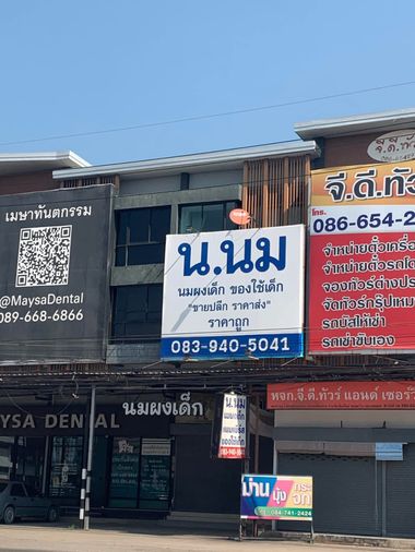 ❄ ขายอาคารพาณิชย์ ร้าน น.นม สาขาแม่โจ้ ❄ - สี่แยกสหกรณ์นิคม @ แม่โจ้ -