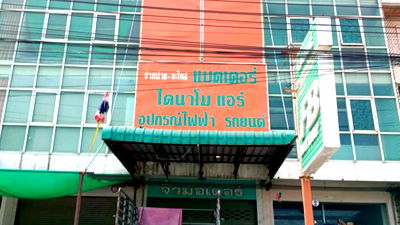 ขายอาคารพาณิชย์ : AP 0869 : ธุรกิจการค้า แหลมฉบัง