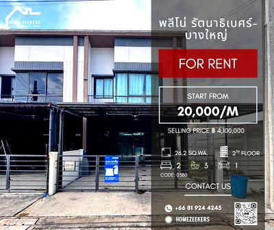 เช่าทาวน์โฮม บิ๊กซี บางใหญ่ : ให้เช่า ทาวน์โฮมรีโนเวทใหม่ “พลีโน่ รัตนาธิเบศร์–บางใหญ่”  บ้านสวยจาก AP Thailand พร้อมอยู่ สไตล์ Simple Luxury 