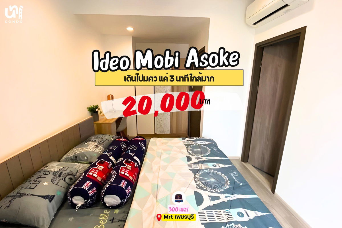 รูป 🎓🎓 Ideo Mobi Asoke ห้องราคาดี ✨🤩 📲🔥 สนใจติดต่อ Line @unicondo.official - รูปที่ 1/4