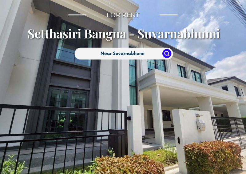 บ้านเดี่ยวให้เช่า : Setthasiri Bangna - Suvarnabhumi | ราคา 220,000 บาท| บ้านสวย ทำเลดี ใกล้สนามบินสุวรรณภูมิ เดินทางสะดวก พร้อมอยู่