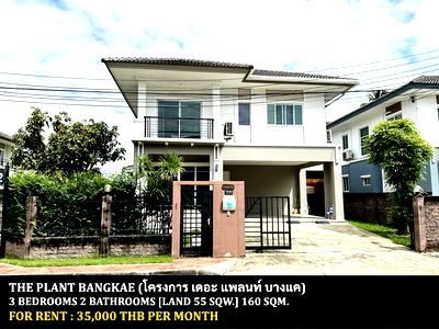 บ้านเดี่ยวให้เช่า : [ให้เช่า] หมู่บ้าน เดอะ แพลนท์ บางแค / 3 ห้องนอน 2 ห้องน้ำ / 55 ตรว. 160 ตรม. **35,000** บ้านเดี่ยวหลังมุม ใกล้เดอะมอลล์ บางแค