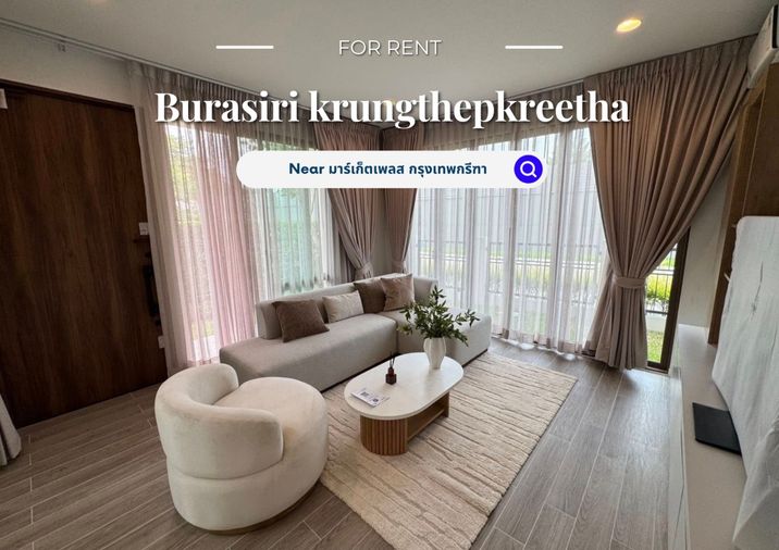 Burasiri krungthepkreetha | ราคา 200,000 บาท| บ้านสวย ทำเล เดินทางสะดวก พร้อมเข้าอยู่