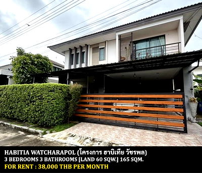 บ้านเดี่ยวให้เช่า : [ให้เช่า] หมู่บ้าน ฮาบิเทีย วัชรพล / 3 ห้องนอน 3 ห้องน้ำ / 60 ตรว. 165 ตรม. **38,000** บ้านเดี่ยวตกแต่งสวย ใกล้สนามบินดอนเมือง