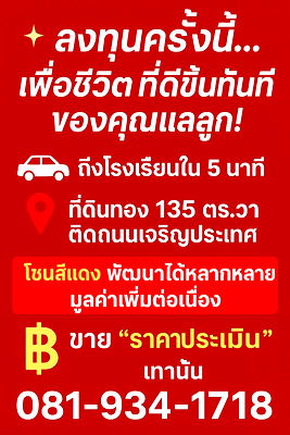 ที่ดิน วิทยาลัยอาชีวศึกษาเชียงใหม่ : ขายที่ดินราคาประเมินราชการ! กลางเมืองเชียงใหม่ ติดถนนใหญ่ ผังเมืองสีแดง