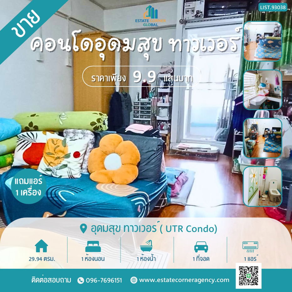 รูป ขายคอนโด 29.94 ตร.ม. อุดมสุข ทาวเวอร์ ( UTR Condo) อาคาร A ชั้น 9 สุขุมวิท103 BTS อุดมสุข - รูปที่ 3/3