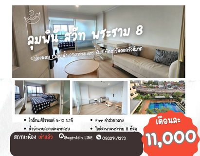 รูปภาพ สถานะตามภาพปก**ห้องไม่ว่าง มีรถรับส่งศิริราช ส่งธรรมศาสตร์ และ เทเวศUN **ให้เช่า ลุมพินี สวีท พระราม 8 ห้องสวย วิวสวยด้วย SN086.6