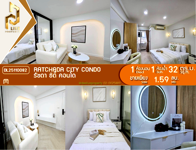 ขายคอนโด : DL25110082 ขายคอนโด รัชดา ซิตี้ คอนโด (Ratchada City Condo) ใกล้ MRTห้วยขวาง พร้อมเข้าอยู่ โทรด่วน 0800343450 LineID @655ebbvc