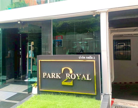 006-0000-056  :  ปาร์ค รอยัล 2