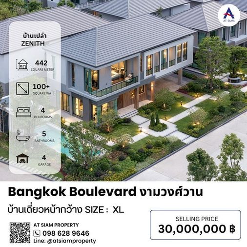 ขายบ้านเดี่ยวหรู งามวงศ์วาน Bangkok Boulevard Ngamwongwan 4 ห้องนอน 5 ห้องน้ำ 100+ ตร.วา