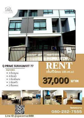 ทาวน์โฮมให้เช่า : 🏡🌈⭐️ เช่าบ้าน Q Prime สุขุมวิท 77 โลเคชั่นดีเข้าออกได้หลายทางทั้งเส้นอ่อนนุชและศรีนครินทร์