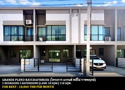 Townhouses for rent Bang Bua Thong Nonthaburi : FOR RENT GRANDE PLENO RATCHAPHRUEK / 2 bedrooms 3 bathrooms / 18 Sqw. 110 Sqm. **18,000** CLOSE TO ROBINSON LIFESTYLE RATCHAPHRUEK
