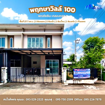 บ้านเดี่ยว ปทุมธานี : ขายทาวน์เอ้าส์พฤกษาวิลล์ 100 พหลโยธิน–คลองหลวง   