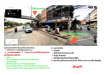 อาคารพาณิชย์ ถนนพระราม 2 : ขายอาคารพาณิชย์ 4 ชั้นครึ่ง ซ.เอกชัย 69 บางบอน พร้อมเข้าอยู่ ทำเลดี เดินทางสะดวกใกล้เซ็นทรัล พระราม 2