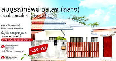 บ้านเดี่ยว ภูเก็ต : หมู่บ้านสมบูรณ์ทรัพย์ วิลเลจ ถลาง – บ้านรีโนเวทใหม่ พื้นที่กว้าง ใจกลางถลาง เดินทางสะดวก 