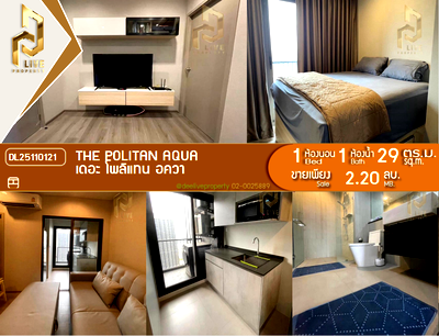 Condos for sale : DL25110121 Condo for sale, The Politan Aqua near MRT สะพานพระนั่งเกล้า, ready to move in, call urgently 0614453194 LineID @162cjixi