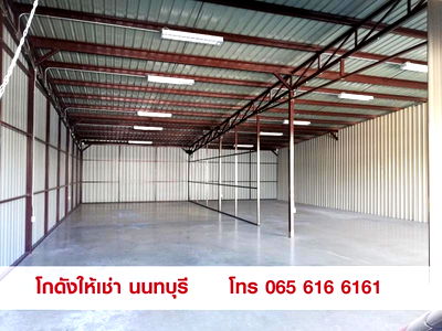 โรงงานให้เช่า : ให้เช่า โกดัง Warehouse คลังสินค้า สนามบินน้ำ นนทบุรี 