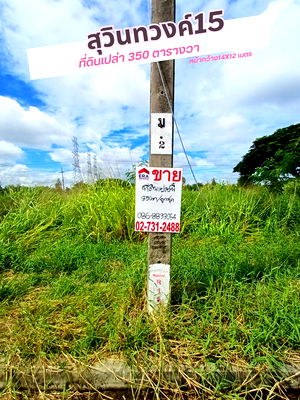 ที่ดิน วิทยาลัยเทคนิคกาญจนาภิเษกมหานคร : ที่ดินเปล่าขนาด 350 ตารางวา สุวินทวงศ์15 เหมาะสำหรับสร้างที่อยู่อาศัย