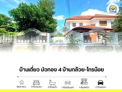 Houses for sale Nonthaburi : Single house for sale, Buathong 4, Ban Kluai, Sai Noi, good condition, ready to move in