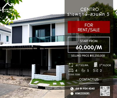 เช่าบ้านเดี่ยว ม.ราชพฤกษ์ : ให้เช่า บ้านเดี่ยวสุดหรูหลังมุม ดีไซน์โมเดิร์น “CENTRO ราชพฤกษ์–สวนผัก 3” โครงการคุณภาพจาก AP Thailand