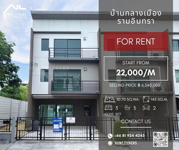 ขาย บ้านกลางเมือง รามอินทรา ทำเลศักยภาพ ใกล้ทางด่วนฉลองรัช และแฟชั่นไอส์แลนด์ เดินทางสะดวก เข้า–ออกเมืองง่ายสุดๆ 