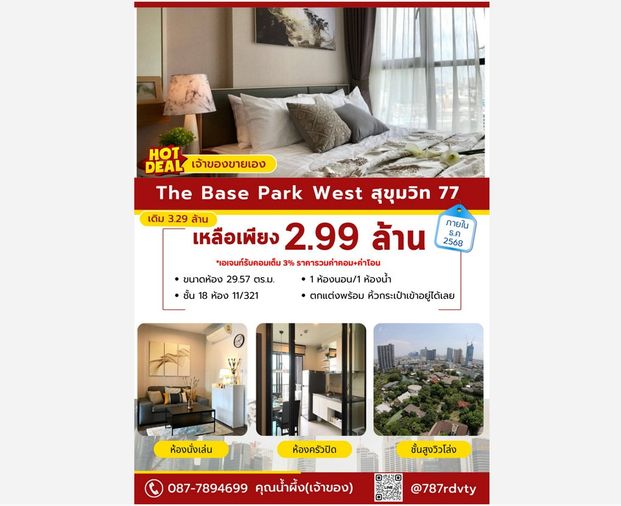Call : 087-789-4699 (เจ้าของขายเอง) คอนโด เดอะ เบส พาร์ค เวสต์ สุขุมวิท 77 ใกล้ BTS อ่อนนุช 29.57 ตรม 1นอน ชั้น18 ตกแต่งครบ