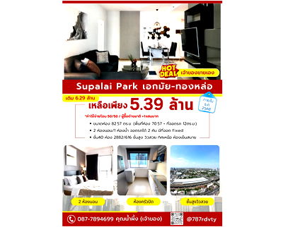 Condos for sale : Call : 087-789-4699 Condo Supalai Park Ekkamai-Thonglor 82.57 sq.m 2 Beds 40 floor, Facing North, Fully furnished