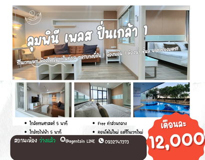 รูปภาพ ต่อรองราคาได้**ห้องว่างพร้อมอยู่**ให้เช่าคอนโด รีโนเวทใหม่ ปลี่ยนพื้นใหม่อย่างดี ทาสีใหม่ ห้องน้ำลงกระเบื้องใหม่ลุมพินี เพลส ปิ่นเกล้า 1 ห้องใหญ่มากๆ