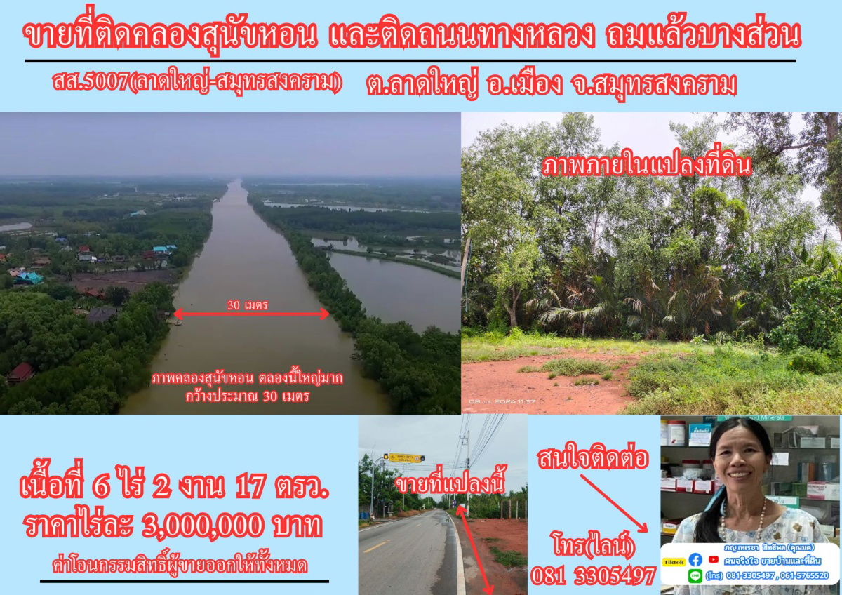 รูป ที่ดิน 6 ไร่เศษ ติดคลองสุนัขหอน ติดถนน ต.ลาดใหญ่ อ.เมือง จ.สมุทรสงคราม - รูปที่ 4/4