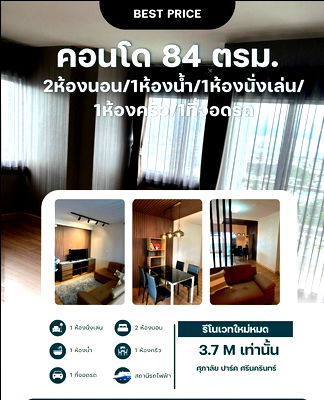 ขายคอนโด : ขายลดภาระ🔥🔥คอนโดราคาพิเศษ ทำเลดี โครงการ ศุภาลัย ปาร์ค ศรีนครินทร์ MD-25085048