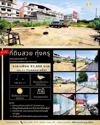 ขายที่ดินสวย 541 ตร.วา ริมถนนประชาอุทิศ 97 ( ทุ่งครุ ) ติดถนนหลัก พื้นที่สีเหลือง  ใกล้ ม.เทคโนโลยีพระจอมเกล้าธนบุรี ( บางมด )