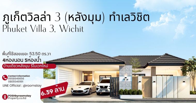 บ้านหลังมุมพื้นที่ใช้สอยกว้าง ฟังก์ชันครบ ตอบโจทย์ครอบครัวใหญ่ พร้อมสวนส่วนตัว 4 ห้องนอน 5 ห้องน้ำ