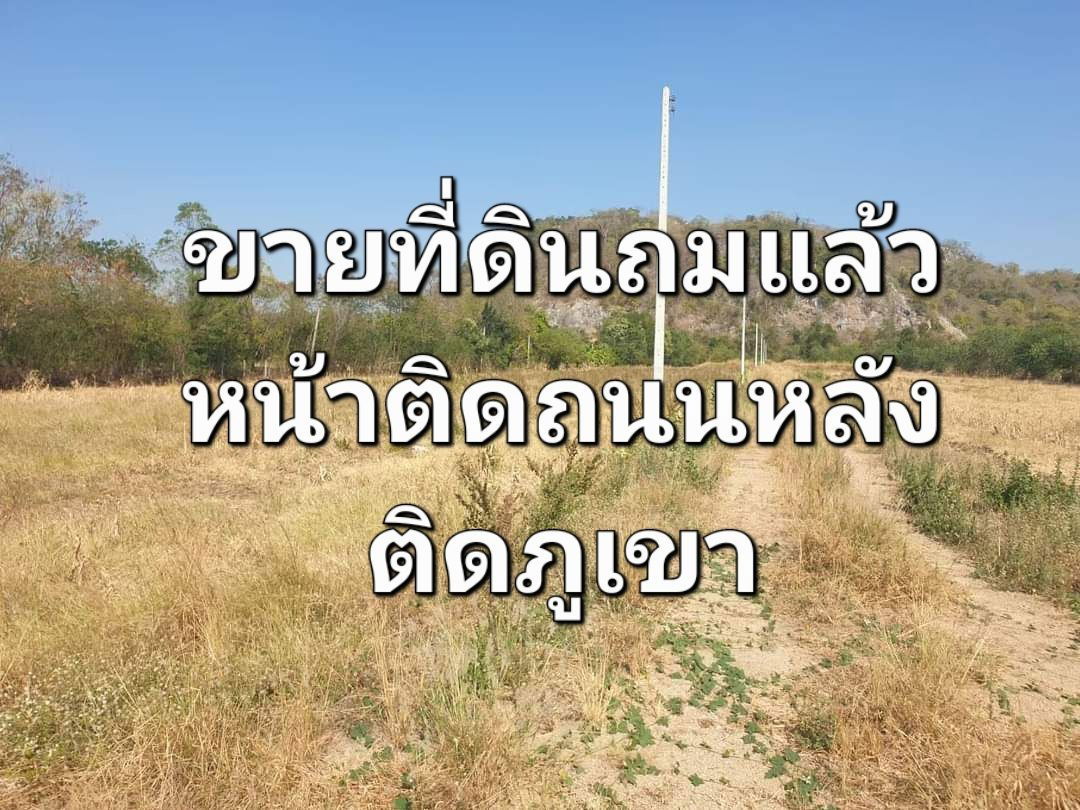 รูป 📍 ที่ดิน 14 ไร่ – ท่าคล้อ แก่งคอย สระบุรี 💵 ราคาพิเศษเพียง ไร่ละ 600,000 บาท เท่านั้น! - รูปที่ 2/9