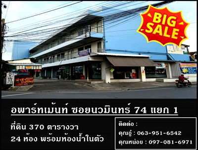 Apartment building for sale Boromarajonani College Of Nursing Noppharat Wachi : Call : 063-951-6542 Apartment for sale