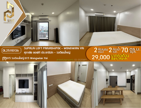 DL25110136 Condo for rent, Supalai Loft Prajadhipok - Wongwian Yai near BTS Wongwian Yai, ready to move in, call urgently 0638692663 LineID @897iyzll