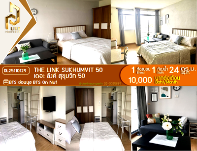 เช่าคอนโด สุขุมวิท 50 : DL25110129 ให้เช่าคอนโด เดอะ ลิงค์ สุขุมวิท 50 (The Link Sukhumvit 50) ใกล้ BTS อ่อนนุช พร้อมเข้าอยู่ โทรด่วน 0653619502 LineID @534wlwof