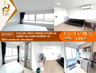 Condos for sale : DL25110137 Condo for sale, Elio Del Moss Phaholyothin 34 near BTS Sena Nikhom, ready to move in, call urgently 0614453194 LineID @162cjixi